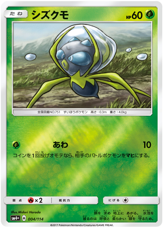 Dewpider - SM4+ 004/114 - JP